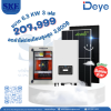 ราคารวมติดตั้งโซล่าเซลล์ 6 KW 3 เฟส | Deye + Jinko | พร้อมตู้CombinerBox| SKE Solar