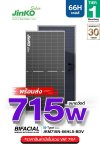 แผงโซล่าเซลล์ Jinko 715W (66 Cell)