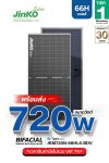 แผงโซล่าเซลล์ Jinko 720W (66 Cell)