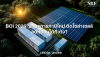 BOI 2026: มาตรการภาษีใหม่ ติดโซล่าเซลล์ลดหย่อนได้กี่เด้ง? (รัฐช่วยจ่าย 50%) | SKE Solar BOI 2026: มาตรการภาษีใหม่ ติดโซล่าเซลล์ลดหย่อนได้กี่เด้ง? (รัฐช่วยจ่าย 50%) | SKE Solar
