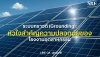 ระบบกราวด์ (Grounding): หัวใจสำคัญความปลอดภัยของโรงงานอุตสาหกรรม ระบบกราวด์ (Grounding): หัวใจสำคัญความปลอดภัยของโรงงานอุตสาหกรรม
