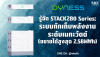 รู้จัก STACK280 Series: ระบบกักเก็บพลังงานระดับเมกะวัตต์ (ขยายได้สูงสุด 2.58MWh) | SKE Solar รู้จัก STACK280 Series: ระบบกักเก็บพลังงานระดับเมกะวัตต์ (ขยายได้สูงสุด 2.58MWh) | SKE Solar