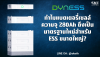 ทำไมแบตเตอรี่เซลล์ความจุ 280Ah ถึงเป็นมาตรฐานใหม่สำหรับ ESS ขนาดใหญ่? 