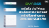 ชาร์จเร็ว จ่ายไฟแรง: เจาะลึกการรองรับกระแสชาร์จ/ดิสชาร์จสูงสุด 200A ของ STACK280