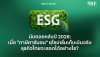 นับถอยหลังปี 2026: เมื่อ "ภาษีคาร์บอน" ยุโรปเริ่มเก็บเงินจริง ธุรกิจไทยจะรอดได้อย่างไร? | SKE Solar
