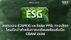 ลงทุนเอง (CAPEX) vs Solar PPA: ทางเลือกไหนดีกว่าสำหรับการเตรียมพร้อมรับมือ CBAM 2026 | SKE Solar ลงทุนเอง (CAPEX) vs Solar PPA: ทางเลือกไหนดีกว่าสำหรับการเตรียมพร้อมรับมือ CBAM 2026 | SKE Solar