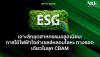 เจาะลึกอุตสาหกรรมอลูมิเนียม: การใช้ไฟฟ้าโซล่าเซลล์หลอมโลหะ ทางรอดเดียวในยุค CBAM