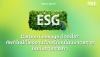 Carbon Leakage คืออะไร? ศัพท์ใหม่ที่โรงงานต้องรู้ก่อนโดนมาตรการกีดกันทางการค้า (CBAM) | SKE Solar