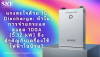 ทำไม 1C Discharge 100A (5.12kW) ถึงสำคัญกับแอร์และโหลดหนักในบ้าน | SKE Solar