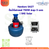 ปั๊มน้ำโซล่าเซลล์ Handuro SA27 DC 48V 750W ส่งสูง 5 เมตร | SKE Solar