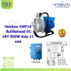 ปั๊มน้ำโซล่าเซลล์ Handuro SWP18 DC 48V 600W ส่งสูง 11 เมตร | SKE Solar