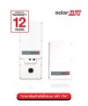 อินเวอร์เตอร์ SolarEdge 33.3kW รุ่น 3 เฟส สำหรับระบบออนกริด