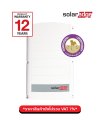 อินเวอร์เตอร์ SolarEdge 5kW รุ่น 3 เฟส สำหรับระบบออนกริด รองรับการยื่น PEA