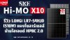 รีวิว LONGi LR7-54HJD (510W) แผงโซลาร์เซลล์บ้านไฮเอนด์ HPBC 2.0 รีวิว LONGi LR7-54HJD (510W) แผงโซลาร์เซลล์บ้านไฮเอนด์ HPBC 2.0
