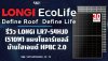 รีวิว LONGi LR7-54HJD (510W) แผงโซลาร์เซลล์บ้านไฮเอนด์ HPBC 2.0 รีวิว LONGi LR7-54HJD (510W) แผงโซลาร์เซลล์บ้านไฮเอนด์ HPBC 2.0