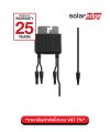 SolarEdge Power Optimizer รุ่น S1400 (รับประกัน 25 ปี)