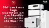 วิธีคำนวณจำนวนแบตเตอรี่ SigenStack ให้พอดีกับ Sigen PV | SKE Solar