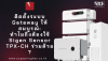 Sigen Gateway + Sensor TPX-CH: ทำไมต้องใช้คู่กัน? | SKE Solar