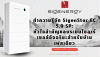 ทำความรู้จัก SigenStor EC 5.0 SP: หัวใจสำคัญของระบบโซลาร์เซลล์อัจฉริยะสำหรับบ้านเฟสเดียว
