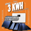 ชุดติดตั้งโซล่าเซลล์ On-Grid 3kW (1 เฟส) Sungrow | ลดค่าไฟสูงสุด 1,700 ต่อเดือน