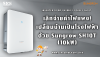 เลิกจ่ายค่าไฟแพง! เปลี่ยนบ้านเป็นโรงไฟฟ้าด้วย Sungrow SH10T (10kW) | SKE