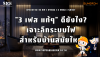 "3 เฟส แท้ๆ" SH10T ดียังไง? เจาะลึกความเสถียรสำหรับบ้านใหญ่ | SKE
