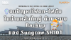 จบปัญหาไฟตก-ดับ: ระบบ Backup Sungrow SH10T 3 เฟส แท้ | SKE