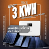 ชุดรวมติดตั้ง Ongrid I 3 kW I 1 เฟส I Sungrow | SG3.0RS I ลดค่าไฟ 2,000 บาท/เดือน