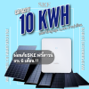 ชุดรวมติดตั้ง Hybrid I 10 kW I 3 เฟส I Sungrow | SH10T I ลดค่าไฟ 8,000 บาท/เดือน