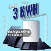ชุดติดตั้งโซล่าเซลล์ Hybrid-Ready 3kW (3 เฟส) Sungrow | เผื่อขยายในอนาคต