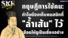 ทฤษฎีการใช้คน: ทำไมต้องเชือด "คนสนิท" ให้ดูเป็นเยี่ยงอย่าง? (Kill the Favorite Strategy) | Leadership ทฤษฎีการใช้คน: ทำไมต้องเชือด "คนสนิท" ให้ดูเป็นเยี่ยงอย่าง? (Kill the Favorite Strategy) | Leadership