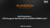 Grid Protection: ทำไม Sungrow ต้องตัดการทำงานเมื่อไฟการไฟฟ้าแกว่ง?