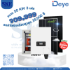 ราคารวมติดตั้งโซล่าเซลล์ 50 KW 3 เฟส | Deye + Jinko | พร้อมตู้CombinerBox| SKE Solar