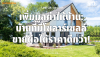 เพิ่มมูลค่าบ้านทันที! ติดโซลาร์เซลล์ ขายต่อได้ราคาแพงขึ้น +4.1% (Green Premium) | SKE Solar เพิ่มมูลค่าบ้านทันที! ติดโซลาร์เซลล์ ขายต่อได้ราคาแพงขึ้น +4.1% (Green Premium) | SKE Solar