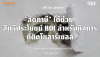 รู้ยัง? ติดโซลาร์เซลล์โรงงาน ลดภาษีได้ 50%! สรุปสิทธิประโยชน์ BOI ฉบับเข้าใจง่าย | SKE Solar รู้ยัง? ติดโซลาร์เซลล์โรงงาน ลดภาษีได้ 50%! สรุปสิทธิประโยชน์ BOI ฉบับเข้าใจง่าย | SKE Solar