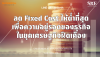 เศรษฐกิจฝืดเคือง? ต้องรีบลด Fixed Cost ให้ต่ำที่สุด! ตัดค่าไฟทิ้งคือกุญแจความอยู่รอด | SKE Solar