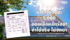 ค่าไฟเดือนละ 5,000 ลดเหลือหลักร้อย! ทำได้จริง ไม่จกตา ค่าไฟเดือนละ 5,000 ลดเหลือหลักร้อย! ทำได้จริง ไม่จกตา