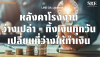 หลังคาโรงงานว่างเปล่า = ทิ้งเงินทุกวัน! เปลี่ยนพื้นที่โล่งให้เป็น "เครื่องจักรผลิตเงิน" | SKE Solar