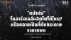 หน้าฝน โซลาร์เซลล์ผลิตไฟได้ไหม? หรือกลายเป็นที่ทับกระดาษ? ไขข้อข้องใจฉบับ SKE Solar หน้าฝน โซลาร์เซลล์ผลิตไฟได้ไหม? หรือกลายเป็นที่ทับกระดาษ? ไขข้อข้องใจฉบับ SKE Solar
