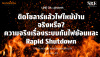 ติดโซลาร์แล้วไฟไหม้? ไขความจริงเรื่อง Rapid Shutdown และ AFCI ระบบตัดไฟอัจฉริยะ | SKE Solar