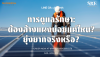 ต้องล้างแผงโซลาร์เซลล์บ่อยแค่ไหน? "ฝุ่นบัง = เงินหาย" เคล็ดลับดูแลรักษาให้ไฟแรงตลอดปี | SKE Solar