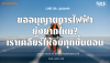 ขออนุญาตขนานไฟ ยุ่งยากไหม? SKE Solar จัดการให้ครบจบ "คุณแค่เซ็น...เราวิ่งเต้นให้"