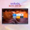 จอสัมผัสอัจฉริยะ 100 นิ้ว RAZR รุ่น P100S | Interactive Flat Panel