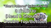 "Chart Patterns" (รูปแบบกราฟ): 3 ท่าไม้ตาย (Head & Shoulders, Double Top/Bottom) | SKE "Chart Patterns" (รูปแบบกราฟ): 3 ท่าไม้ตาย (Head & Shoulders, Double Top/Bottom) | SKE