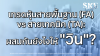 เทรดหุ้นสายพื้นฐาน (FA) vs สายเทคนิค (TA): ผสมกันยังไงให้ "วิน"? | SKE เทรดหุ้นสายพื้นฐาน (FA) vs สายเทคนิค (TA): ผสมกันยังไงให้ "วิน"? | SKE