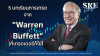 5 บทเรียนการเทรด จาก "Warren Buffett" (ที่เทรดเดอร์ก็ใช้ได้) | SKE 5 บทเรียนการเทรด จาก "Warren Buffett" (ที่เทรดเดอร์ก็ใช้ได้) | SKE