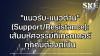 "แนวรับ-แนวต้าน" (Support/Resistance): เส้นมหัศจรรย์ที่เทรดเดอร์ทุกคนต้องตีเป็น | SKE "แนวรับ-แนวต้าน" (Support/Resistance): เส้นมหัศจรรย์ที่เทรดเดอร์ทุกคนต้องตีเป็น | SKE
