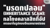 "มรดกปลอม" (Inheritance Scam): กลโกงทนายปลอม หลอกโอนเงิน | SKE "มรดกปลอม" (Inheritance Scam): กลโกงทนายปลอม หลอกโอนเงิน | SKE