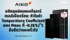 ขจัดจุดอ่อนโซลาร์เมืองร้อน! ทำไม Temp Coefficient -0.26%/°C ถึงดีกว่า?