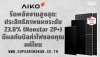 รีดพลังงานสูงสุด: ประสิทธิภาพ 23.8% ของ Neostar 2P+ ลดค่าไฟได้แค่ไหน?